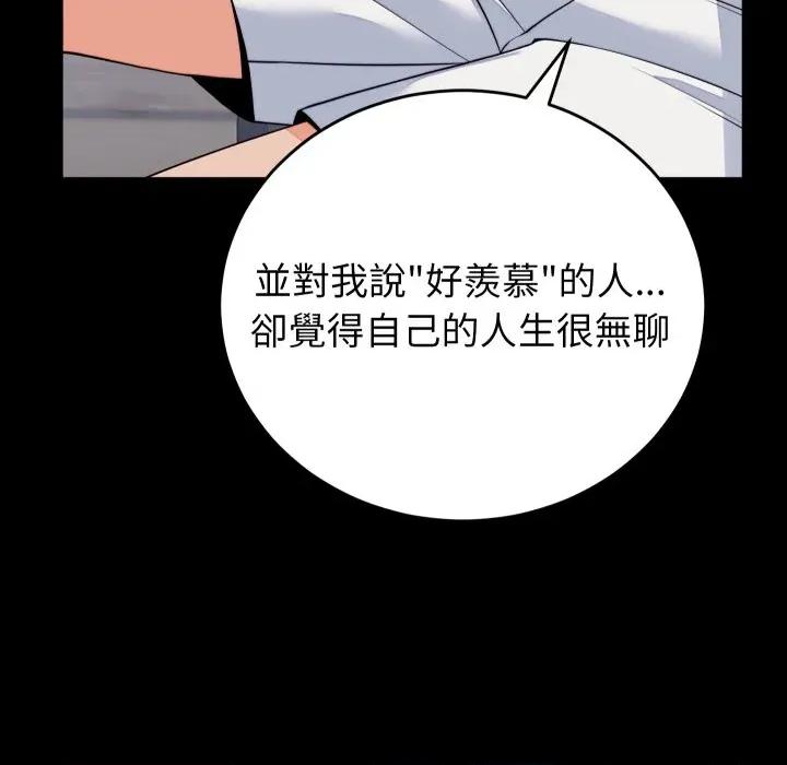 少爺的替身 少爺的替身-少爺的替身 第47話 第122页
