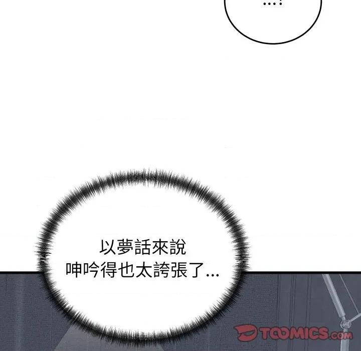 少爺的替身 少爺的替身-少爺的替身 第47話 第129页