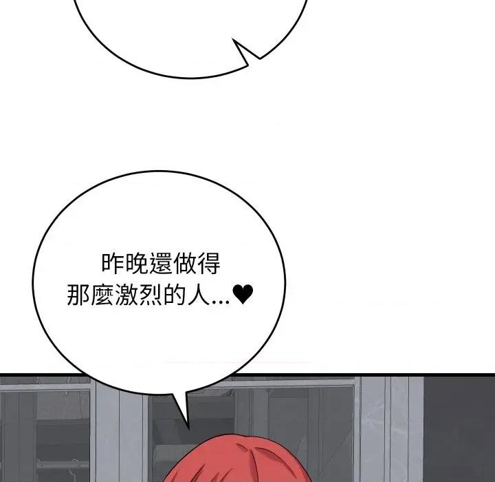 少爺的替身 少爺的替身-少爺的替身 第47話 第142页