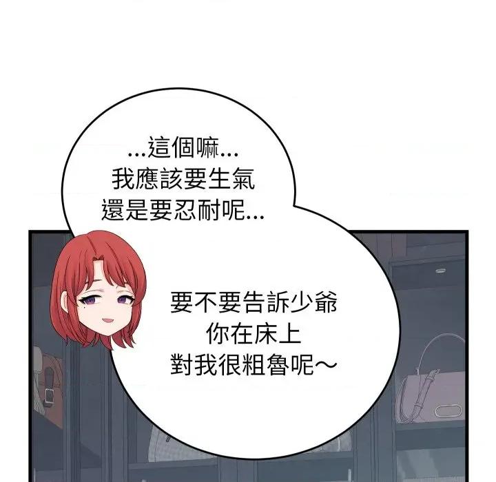 少爺的替身 少爺的替身-少爺的替身 第47話 第148页