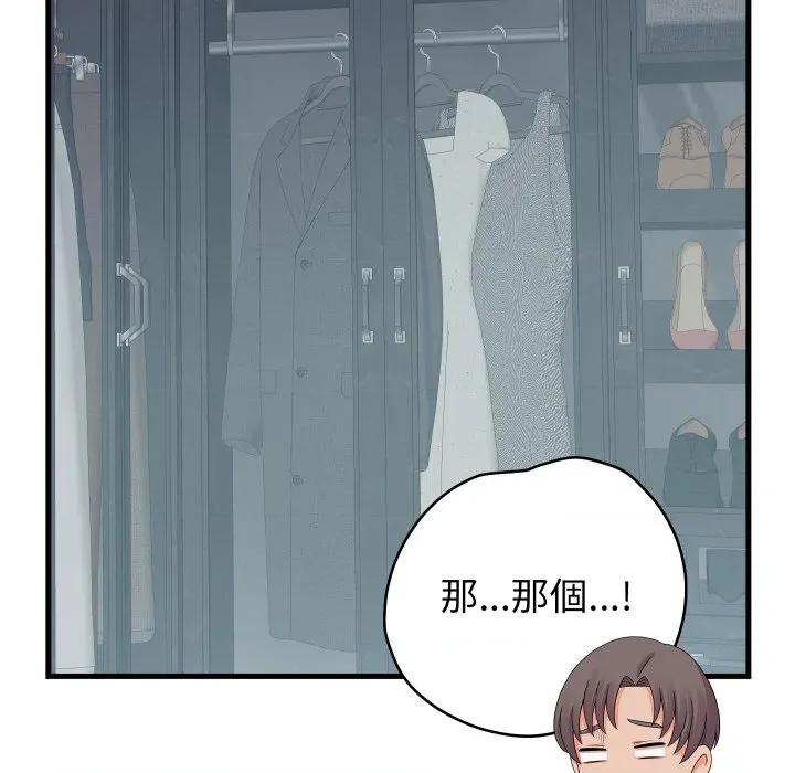 少爺的替身 少爺的替身-少爺的替身 第47話 第149页