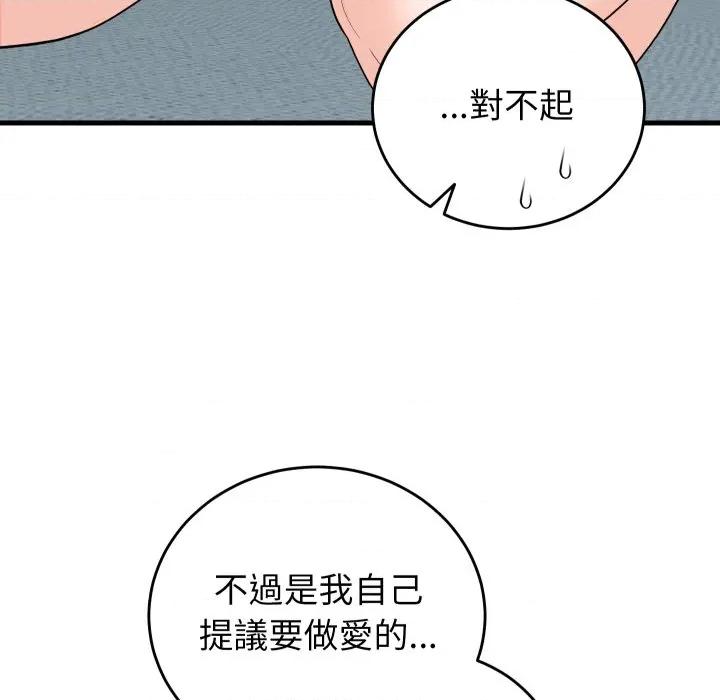 少爺的替身 少爺的替身-少爺的替身 第47話 第153页