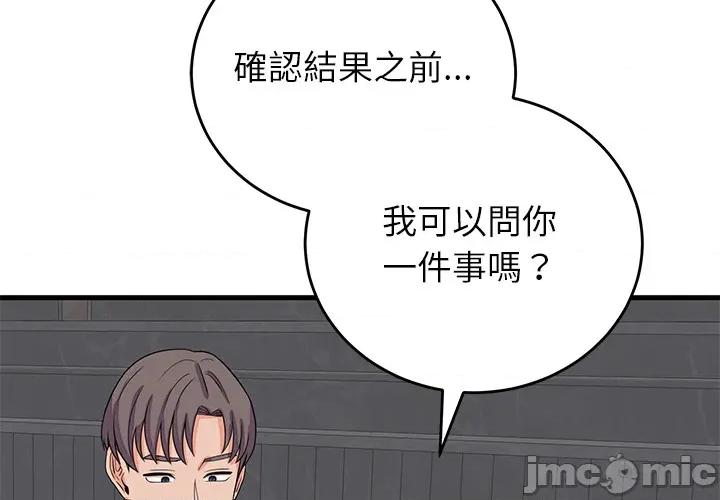 少爺的替身 少爺的替身 第48話 第2页