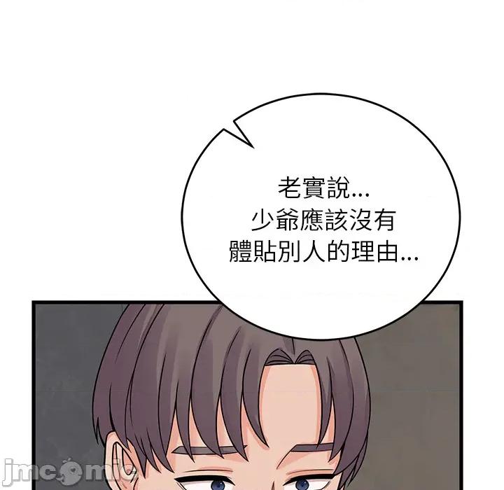 少爺的替身 少爺的替身 第48話 第5页