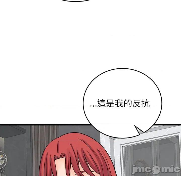 少爺的替身 少爺的替身 第48話 第7页