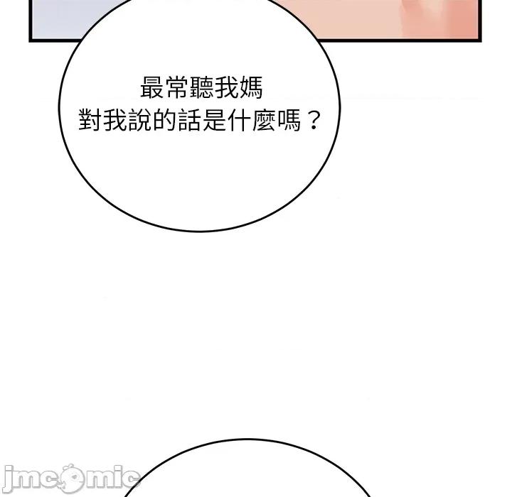 少爺的替身 少爺的替身 第48話 第11页