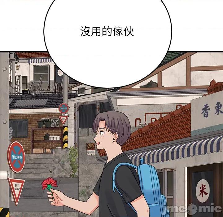 少爺的替身 少爺的替身 第48話 第12页