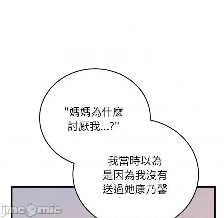 少爺的替身 少爺的替身 第48話 第14页
