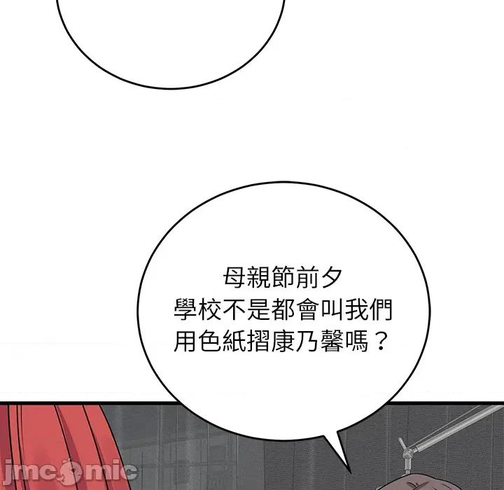 少爺的替身 少爺的替身 第48話 第16页
