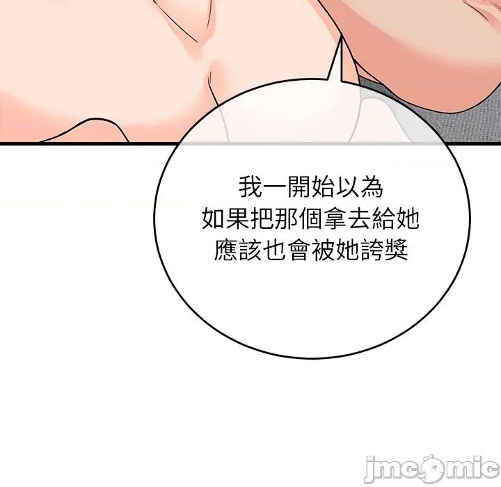 少爺的替身 少爺的替身 第48話 第18页