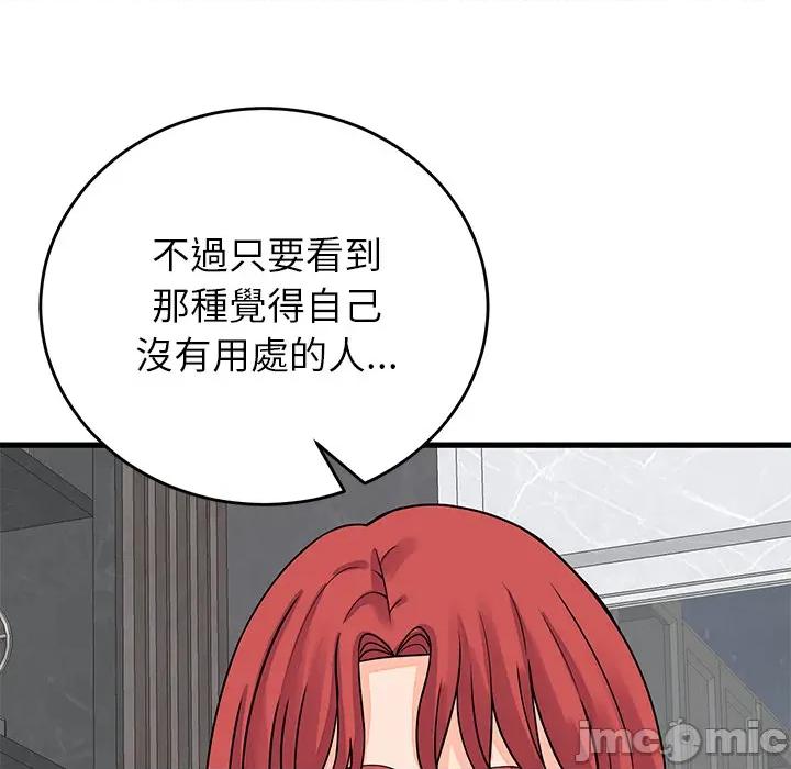 少爺的替身 少爺的替身 第48話 第26页