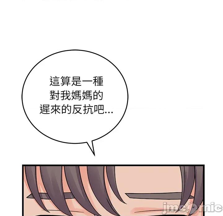 少爺的替身 少爺的替身 第48話 第29页
