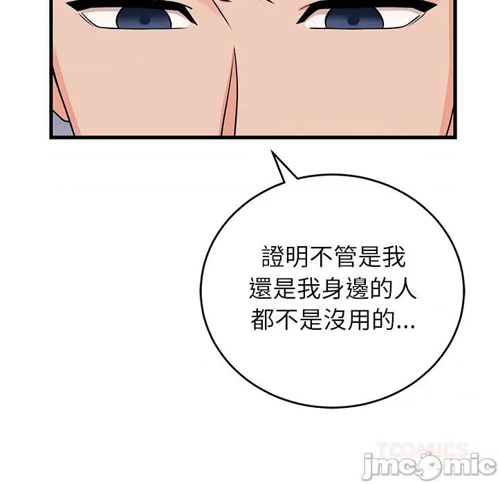 少爺的替身 少爺的替身 第48話 第30页