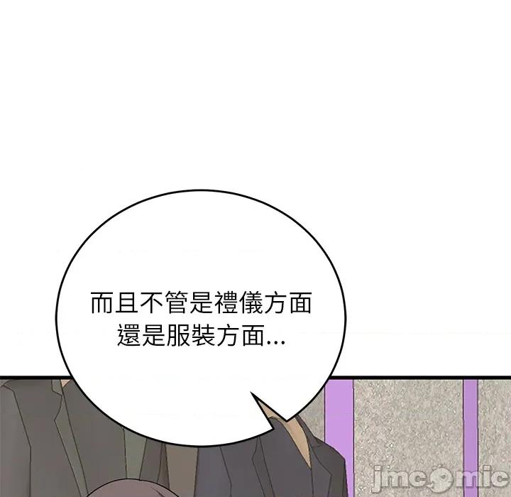 少爺的替身 少爺的替身 第48話 第31页