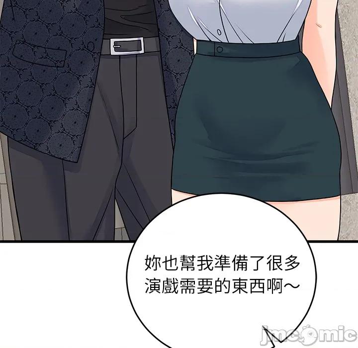 少爺的替身 少爺的替身 第48話 第33页
