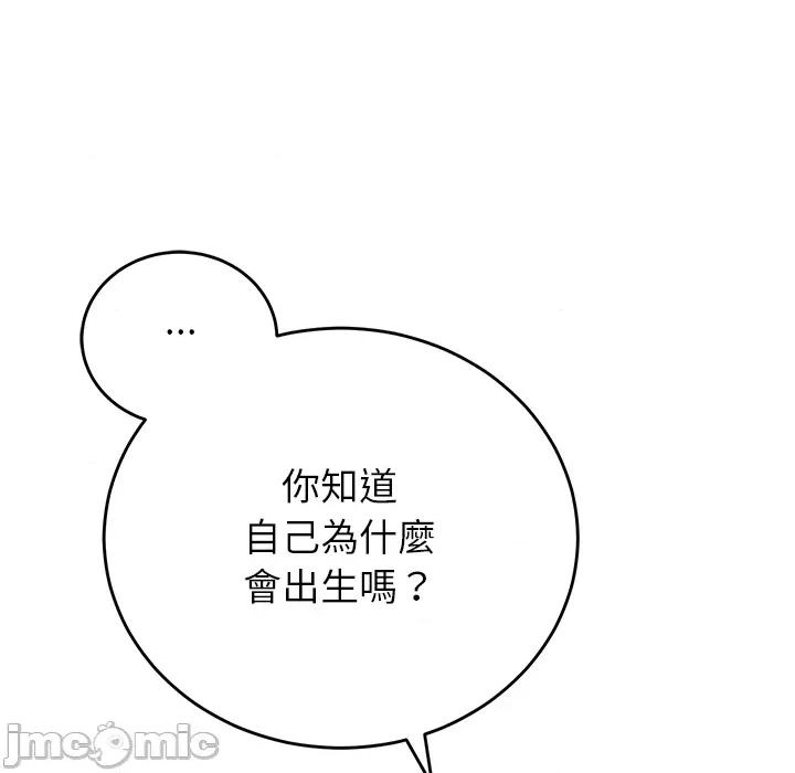 少爺的替身 少爺的替身 第48話 第37页