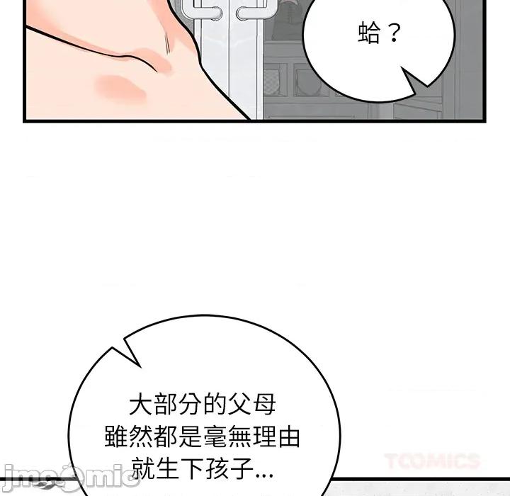 少爺的替身 少爺的替身 第48話 第39页