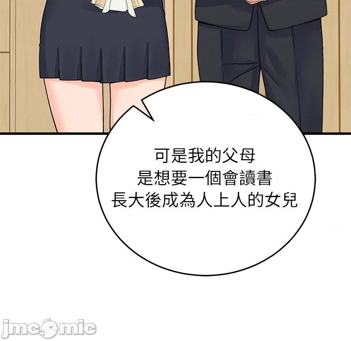 少爺的替身 少爺的替身 第48話 第41页