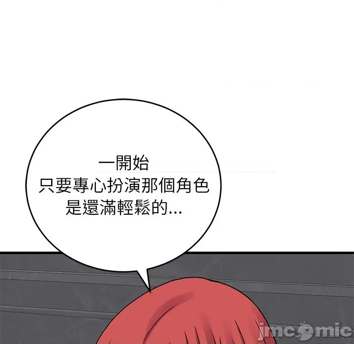 少爺的替身 少爺的替身 第48話 第42页