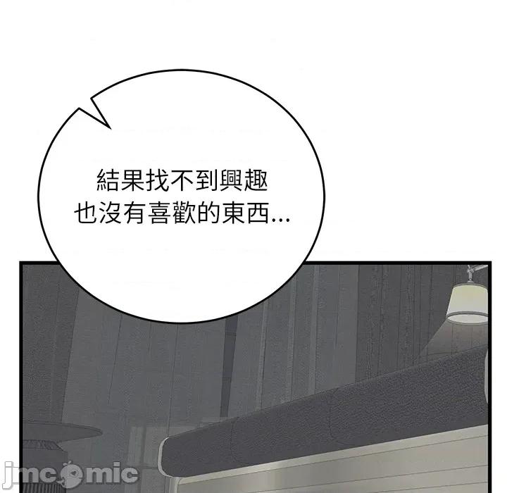 少爺的替身 少爺的替身 第48話 第45页