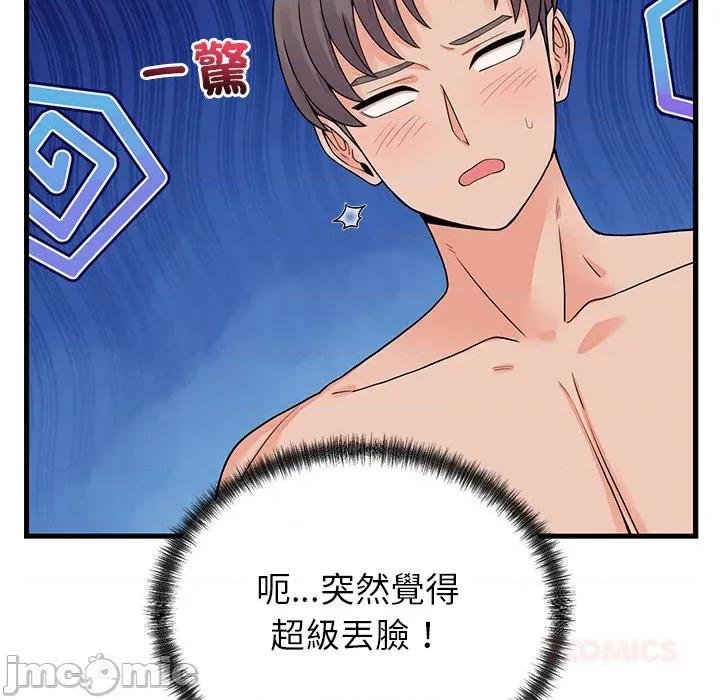 少爺的替身 少爺的替身 第48話 第48页