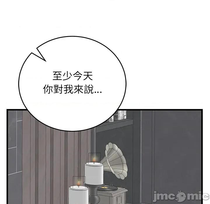 少爺的替身 少爺的替身 第48話 第52页