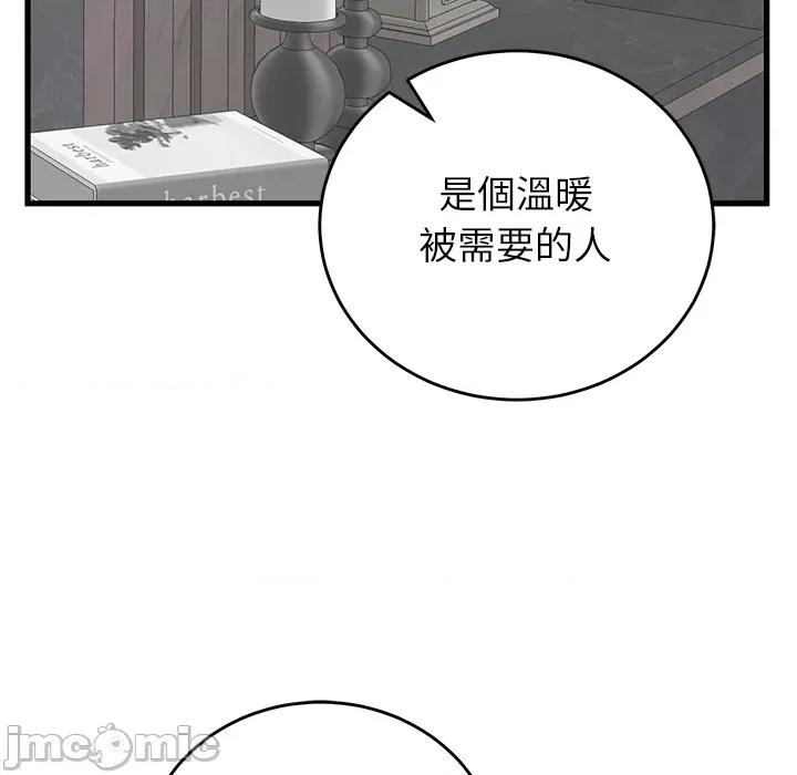 少爺的替身 少爺的替身 第48話 第53页