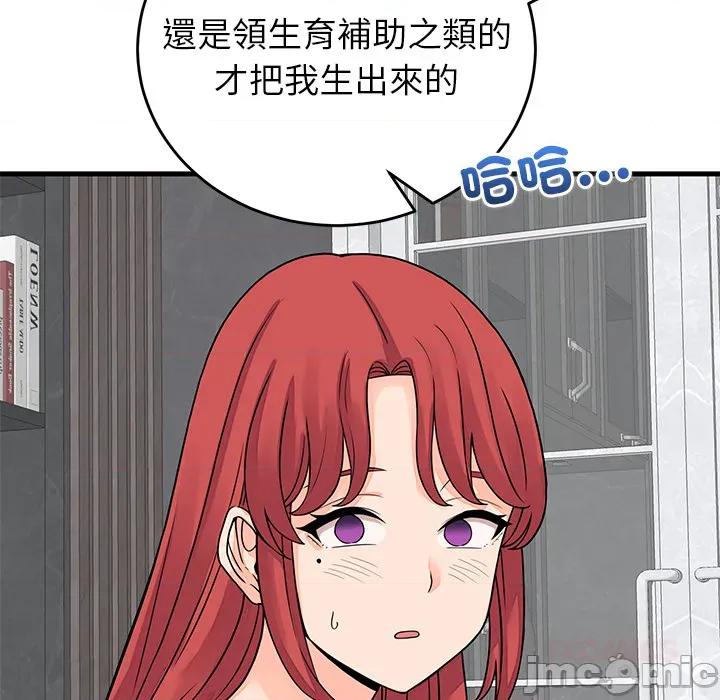 少爺的替身 少爺的替身 第48話 第57页