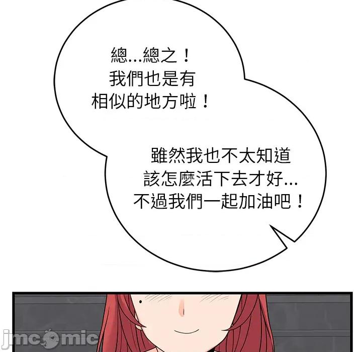 少爺的替身 少爺的替身 第48話 第61页