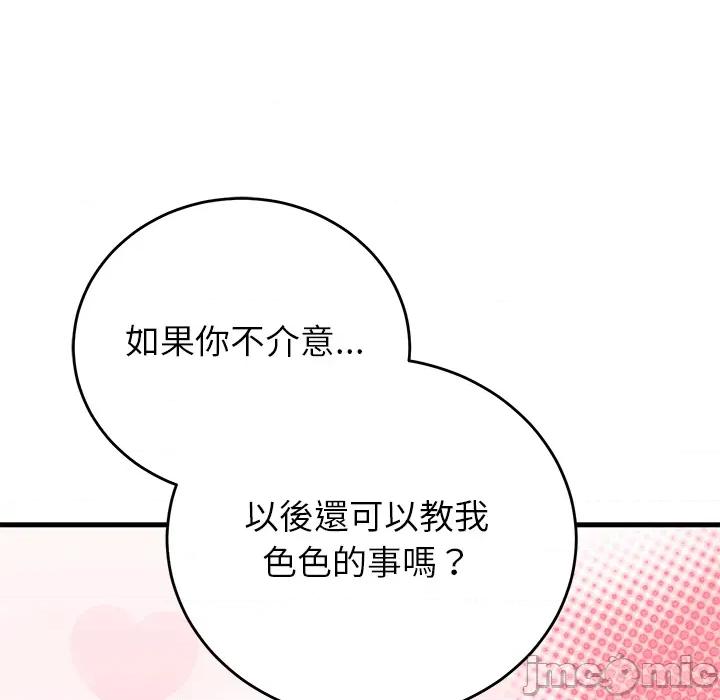少爺的替身 少爺的替身 第48話 第72页