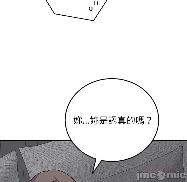 少爺的替身 少爺的替身 第48話 第75页