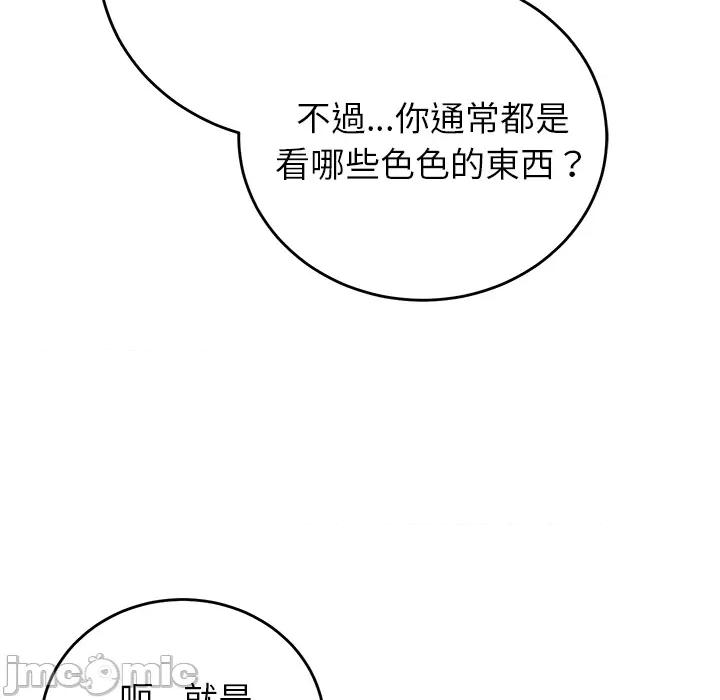 少爺的替身 少爺的替身 第48話 第78页
