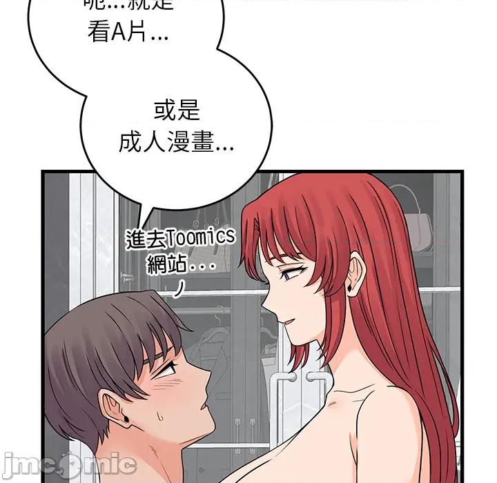 少爺的替身 少爺的替身 第48話 第79页
