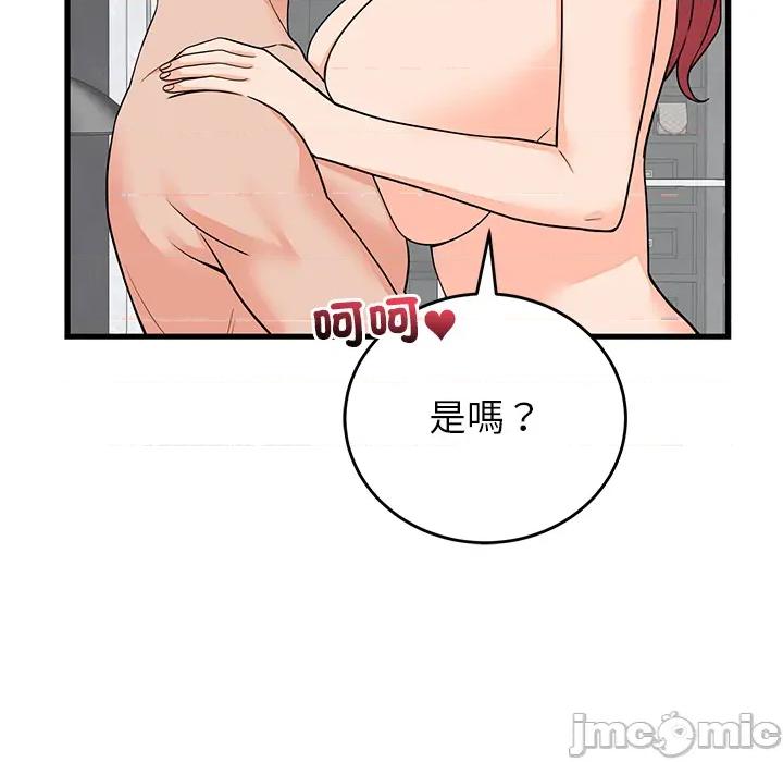 少爺的替身 少爺的替身 第48話 第80页