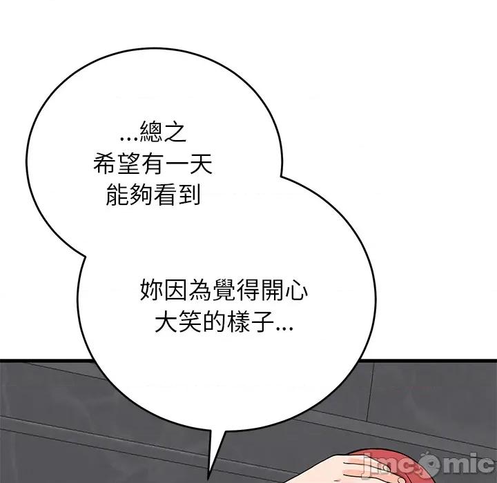 少爺的替身 少爺的替身 第48話 第81页