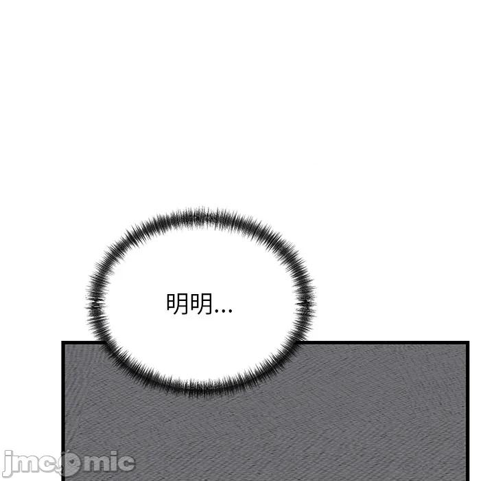 少爺的替身 少爺的替身 第48話 第85页