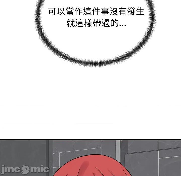 少爺的替身 少爺的替身 第48話 第87页