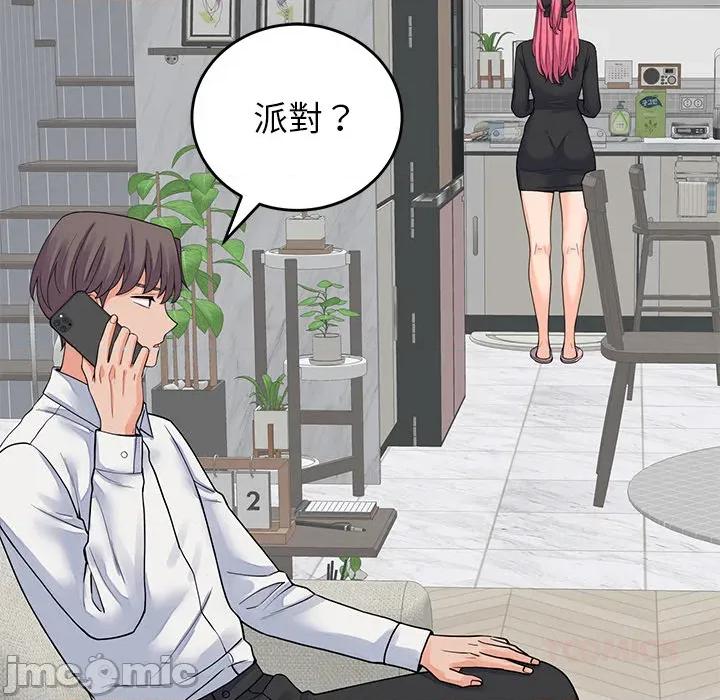 少爺的替身 少爺的替身 第48話 第93页