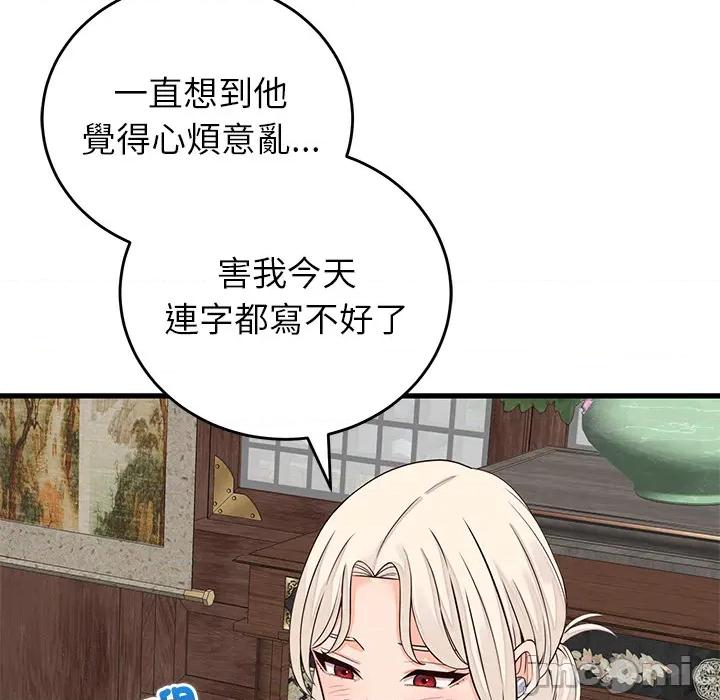 少爺的替身 少爺的替身 第48話 第114页