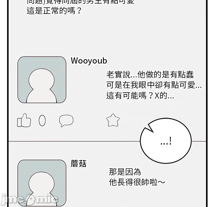 少爺的替身 少爺的替身 第48話 第117页