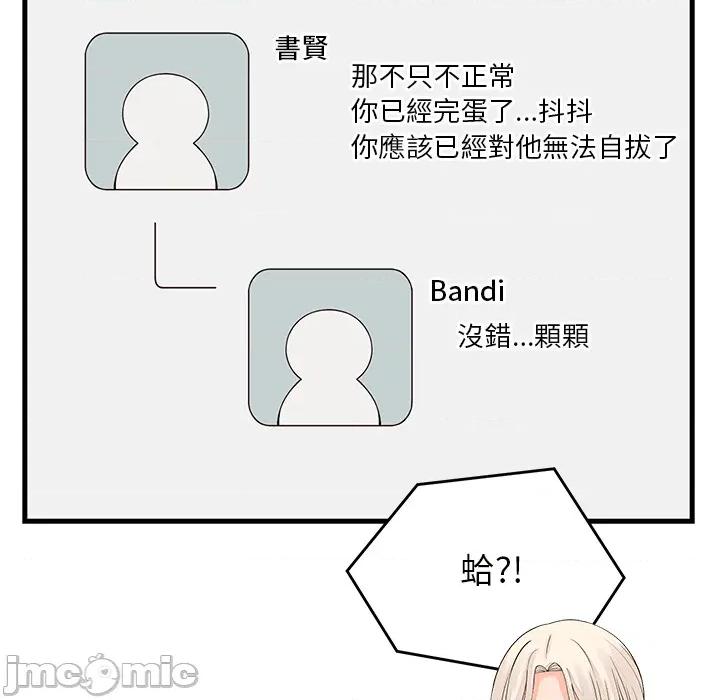 少爺的替身 少爺的替身 第48話 第121页