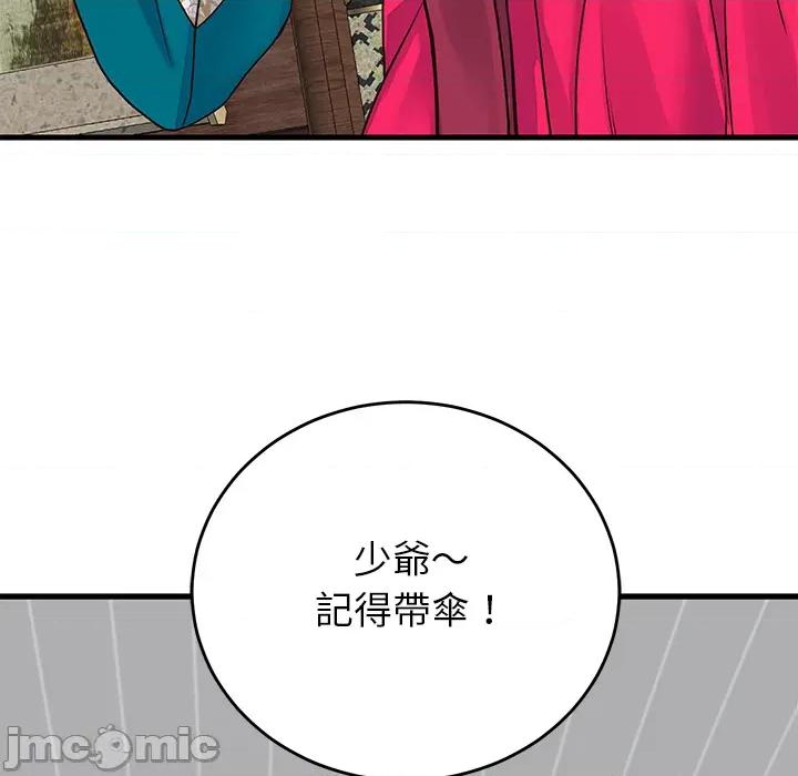 少爺的替身 少爺的替身 第48話 第125页