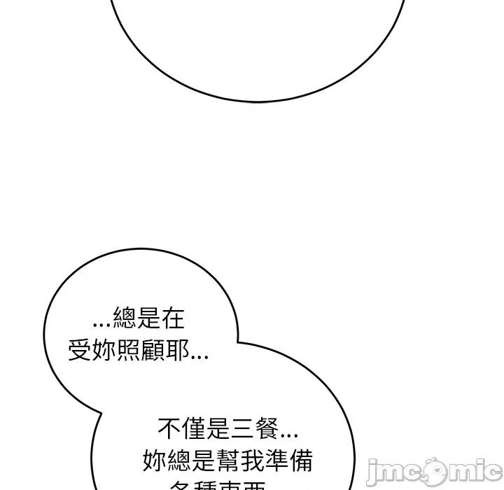 少爺的替身 少爺的替身 第48話 第132页
