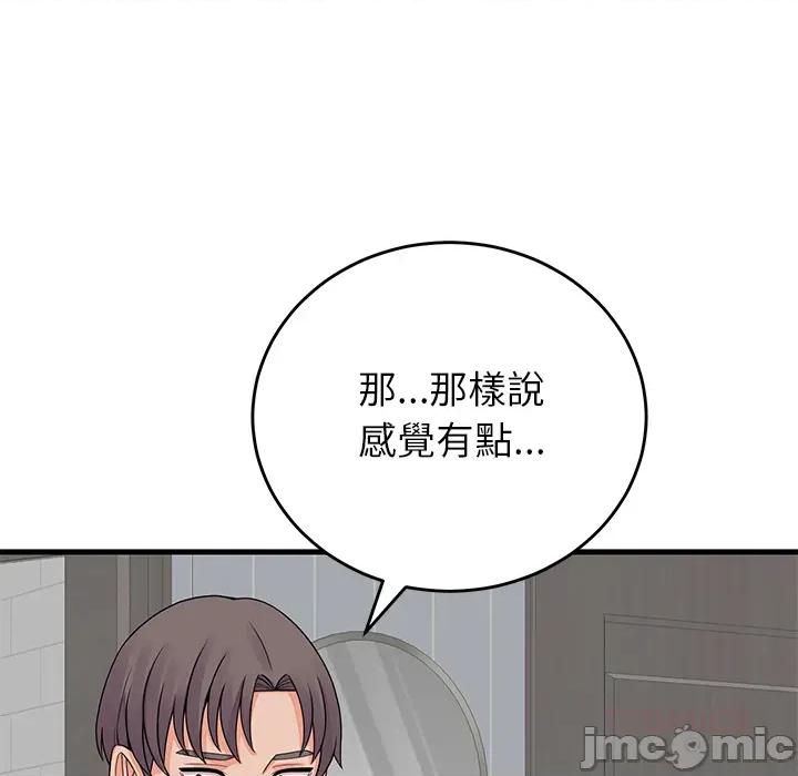 少爺的替身 少爺的替身 第48話 第138页