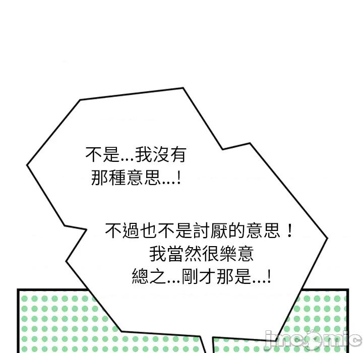 少爺的替身 少爺的替身 第48話 第143页