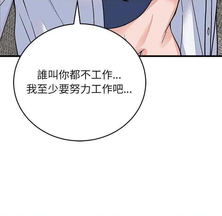 少爺的替身 少爺的替身-少爺的替身 第49話 第9页