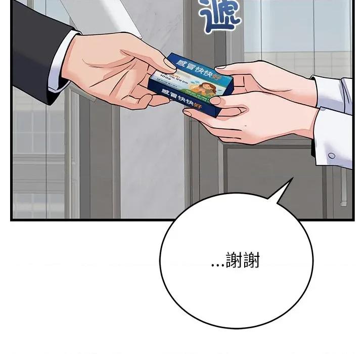 少爺的替身 少爺的替身-少爺的替身 第49話 第13页