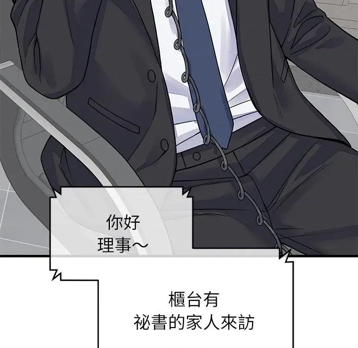少爺的替身 少爺的替身-少爺的替身 第49話 第28页