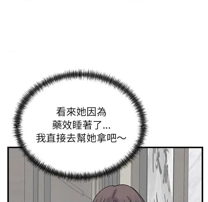 少爺的替身 少爺的替身-少爺的替身 第49話 第34页