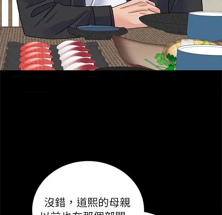 少爺的替身 少爺的替身-少爺的替身 第49話 第51页
